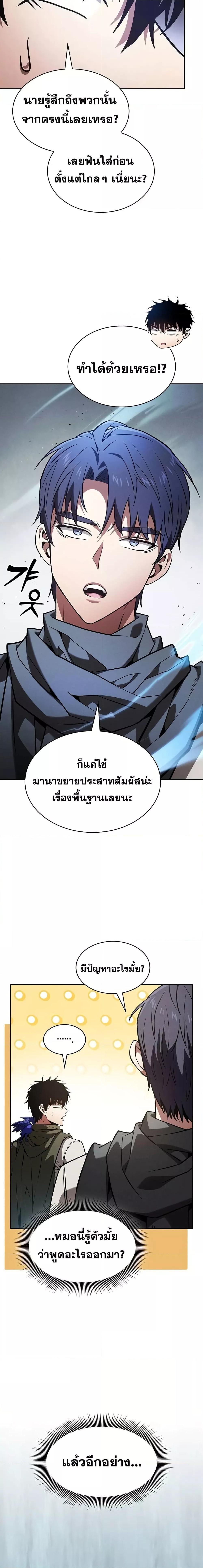 Academy’s Genius Swordmaster นักดาบอัจฉริยะจากอะคาเดมี - หน้า 13