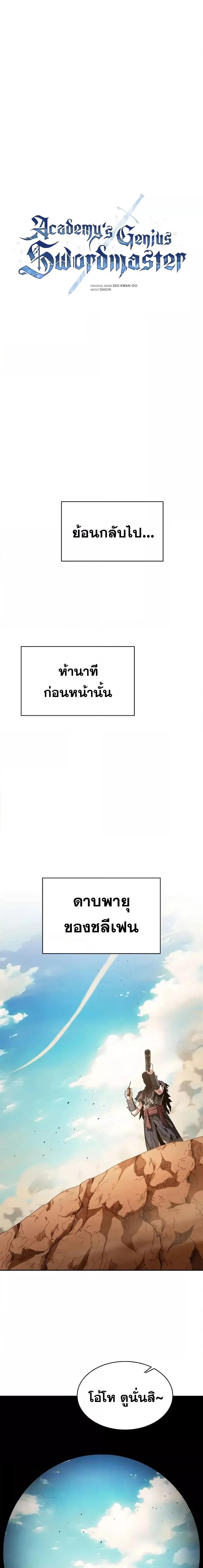 Academy’s Genius Swordmaster นักดาบอัจฉริยะจากอะคาเดมี - หน้า 16