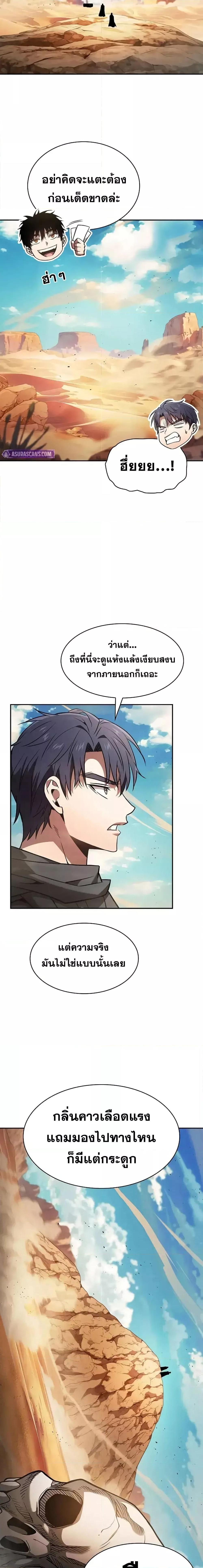 Academy’s Genius Swordmaster นักดาบอัจฉริยะจากอะคาเดมี - หน้า 6