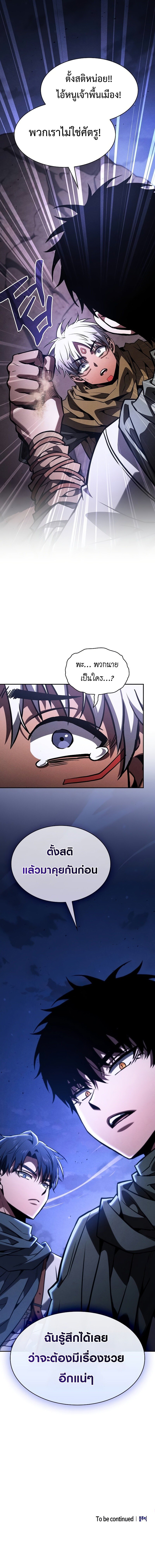 Academy’s Genius Swordmaster นักดาบอัจฉริยะจากอะคาเดมี - หน้า 16