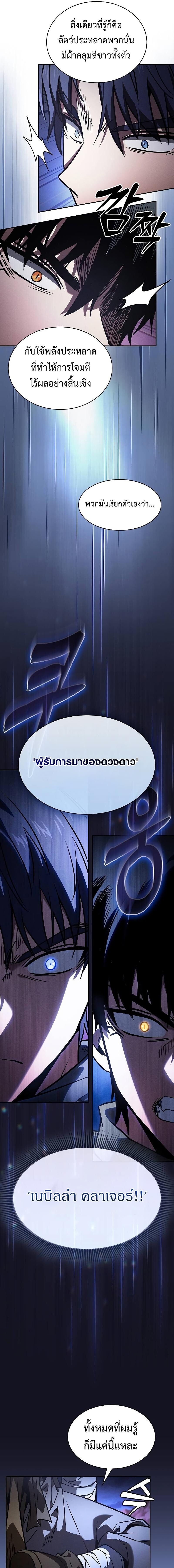 Academy’s Genius Swordmaster นักดาบอัจฉริยะจากอะคาเดมี - หน้า 6