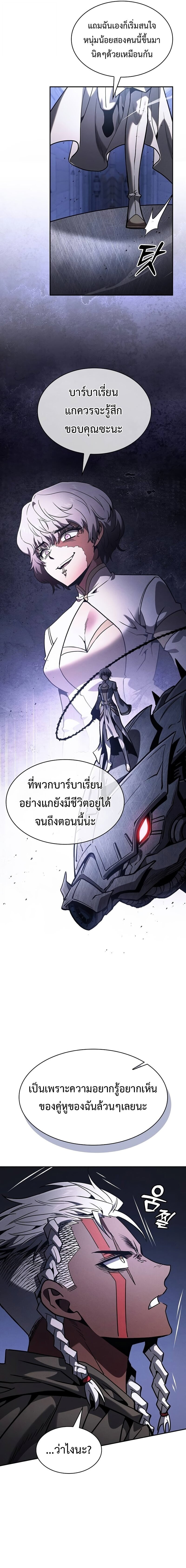 Academy’s Genius Swordmaster นักดาบอัจฉริยะจากอะคาเดมี - หน้า 11