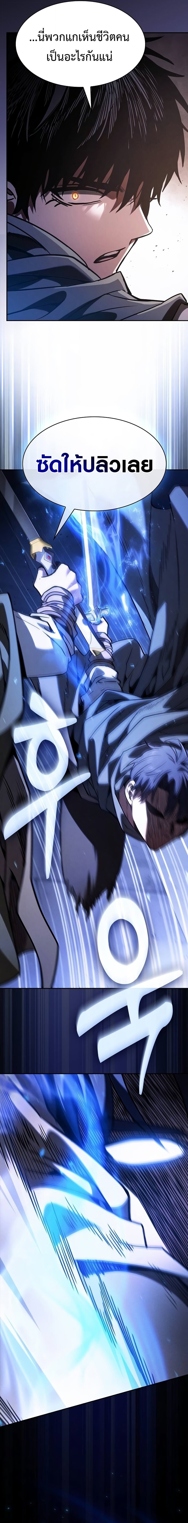 Academy’s Genius Swordmaster นักดาบอัจฉริยะจากอะคาเดมี - หน้า 13