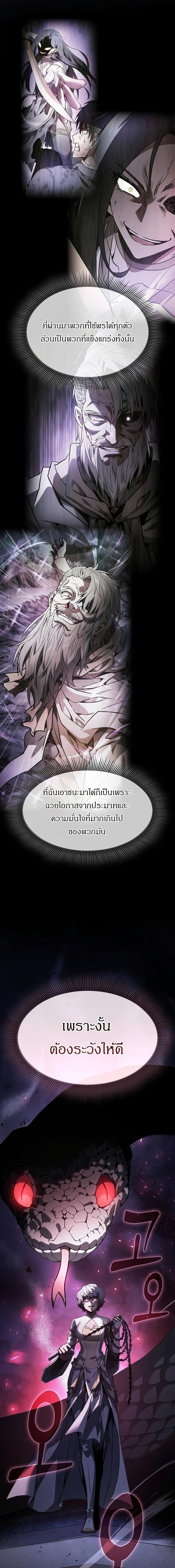 Academy’s Genius Swordmaster นักดาบอัจฉริยะจากอะคาเดมี - หน้า 6