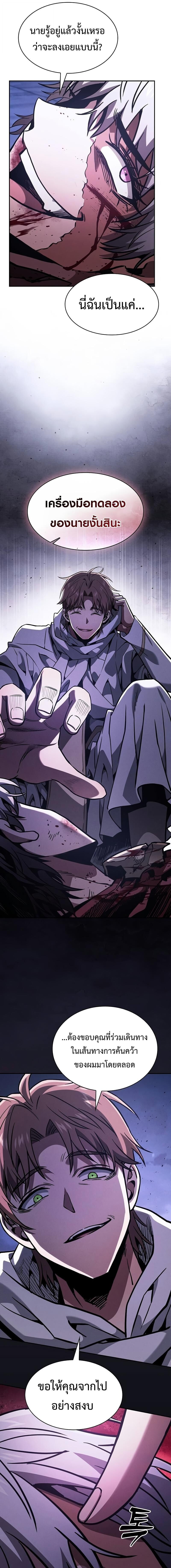 Academy’s Genius Swordmaster นักดาบอัจฉริยะจากอะคาเดมี - หน้า 13