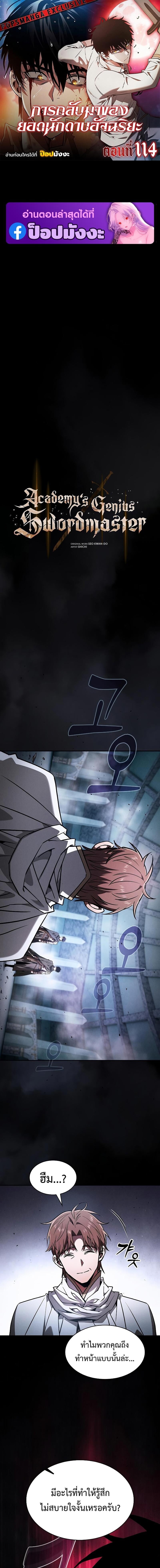 Academy’s Genius Swordmaster นักดาบอัจฉริยะจากอะคาเดมี - หน้า 1