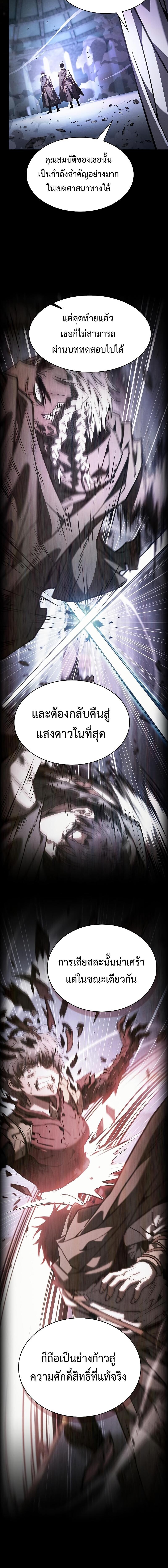 Academy’s Genius Swordmaster นักดาบอัจฉริยะจากอะคาเดมี - หน้า 16