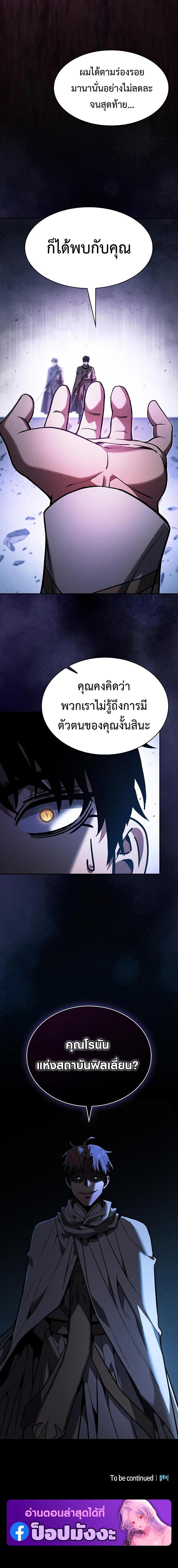 Academy’s Genius Swordmaster นักดาบอัจฉริยะจากอะคาเดมี - หน้า 22