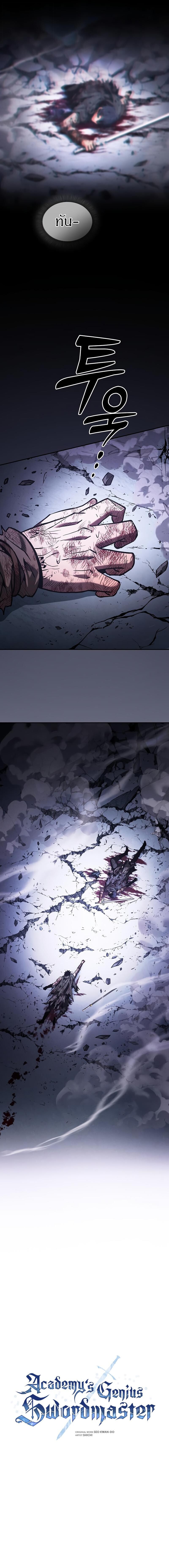 Academy’s Genius Swordmaster นักดาบอัจฉริยะจากอะคาเดมี - หน้า 8