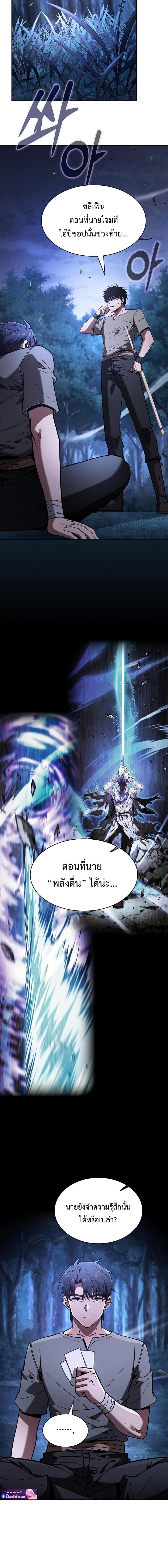 Academy’s Genius Swordmaster นักดาบอัจฉริยะจากอะคาเดมี - หน้า 12