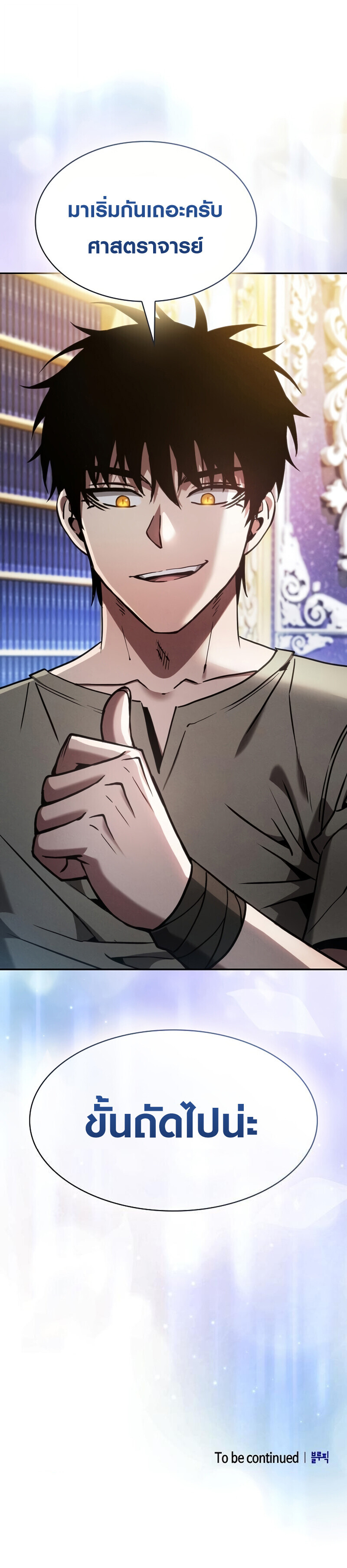 Academy’s Genius Swordmaster นักดาบอัจฉริยะจากอะคาเดมี - หน้า 20