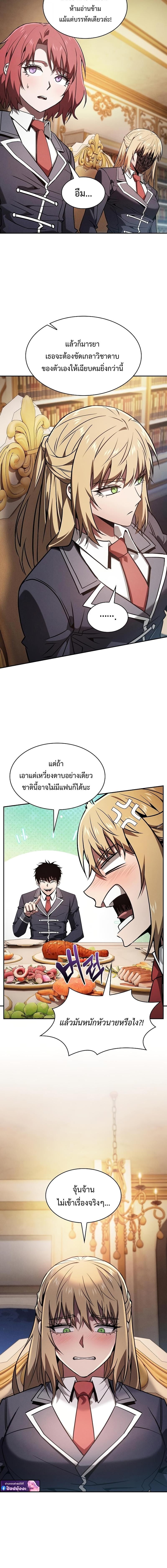 Academy’s Genius Swordmaster นักดาบอัจฉริยะจากอะคาเดมี - หน้า 12