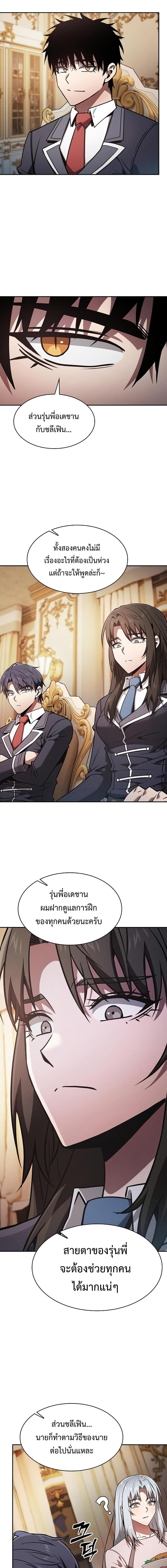 Academy’s Genius Swordmaster นักดาบอัจฉริยะจากอะคาเดมี - หน้า 13