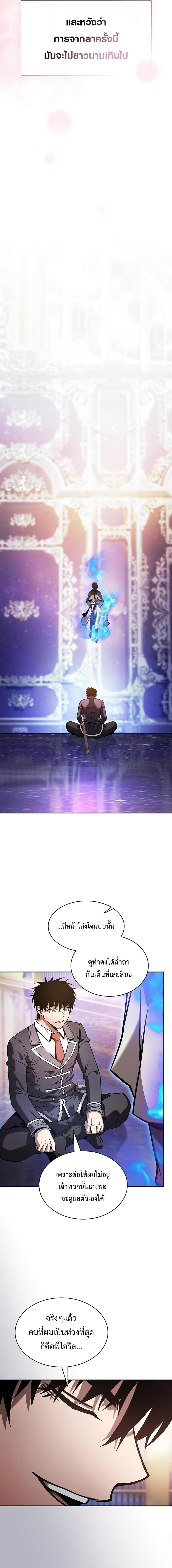 Academy’s Genius Swordmaster นักดาบอัจฉริยะจากอะคาเดมี - หน้า 17