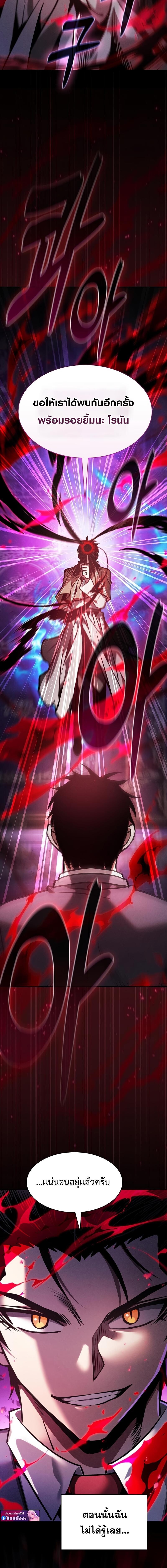 Academy’s Genius Swordmaster นักดาบอัจฉริยะจากอะคาเดมี - หน้า 20