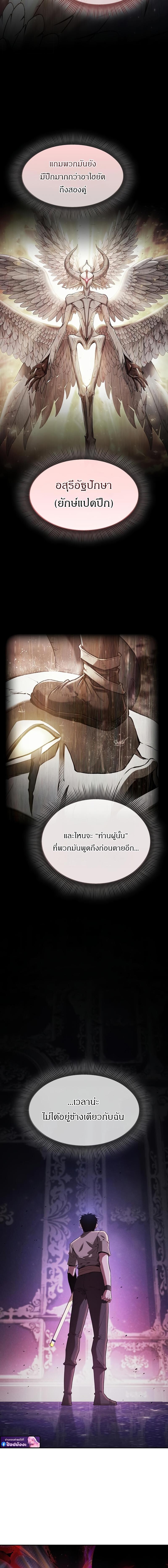 Academy’s Genius Swordmaster นักดาบอัจฉริยะจากอะคาเดมี - หน้า 5