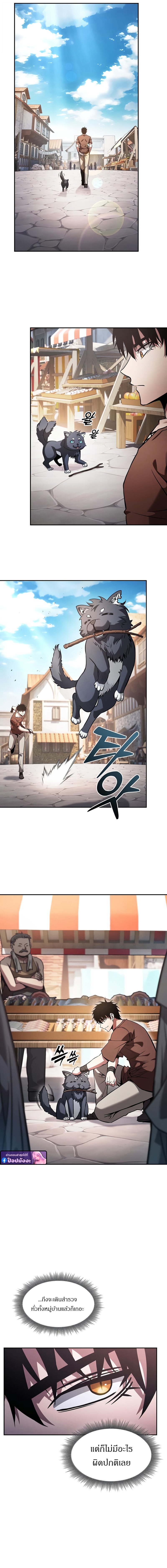 Academy’s Genius Swordmaster นักดาบอัจฉริยะจากอะคาเดมี - หน้า 8