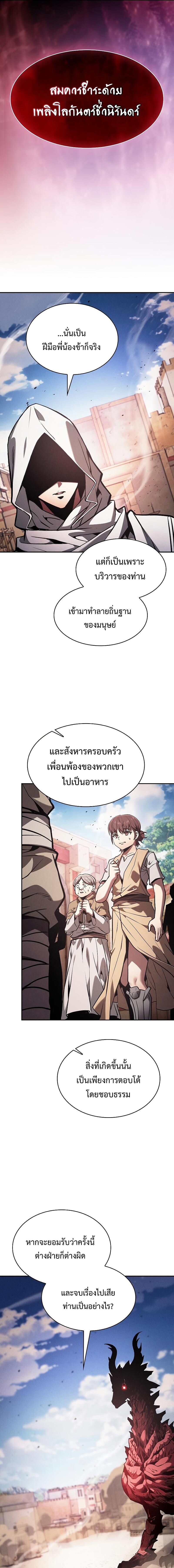 Academy’s Genius Swordmaster นักดาบอัจฉริยะจากอะคาเดมี - หน้า 13