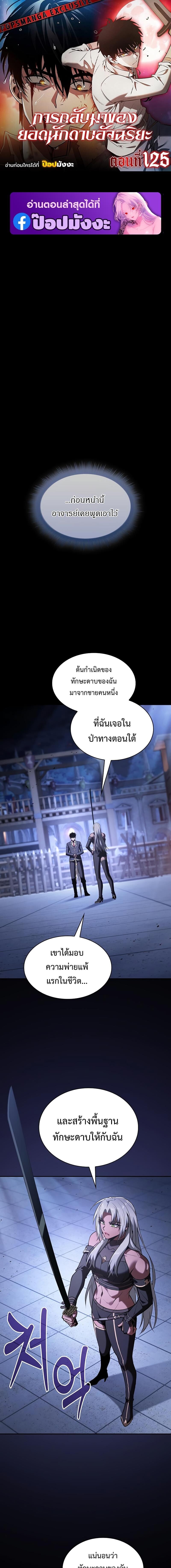 Academy’s Genius Swordmaster นักดาบอัจฉริยะจากอะคาเดมี - หน้า 1