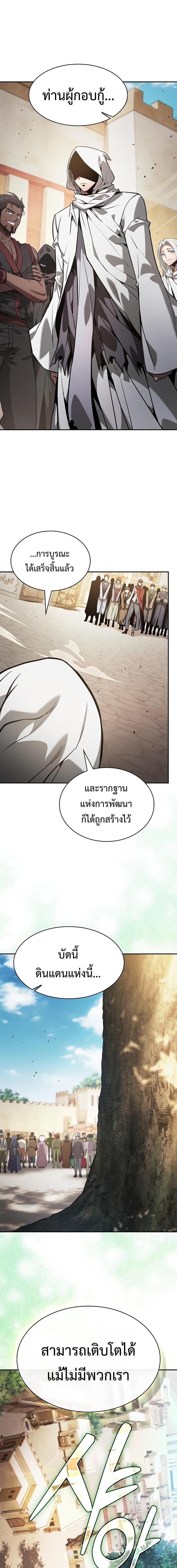 Academy’s Genius Swordmaster นักดาบอัจฉริยะจากอะคาเดมี - หน้า 12