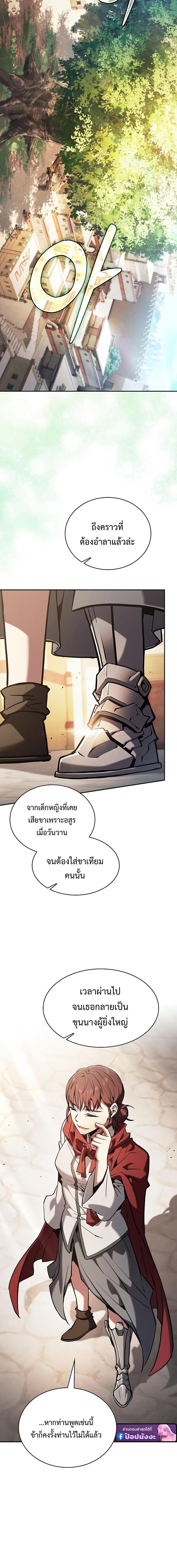 Academy’s Genius Swordmaster นักดาบอัจฉริยะจากอะคาเดมี - หน้า 13