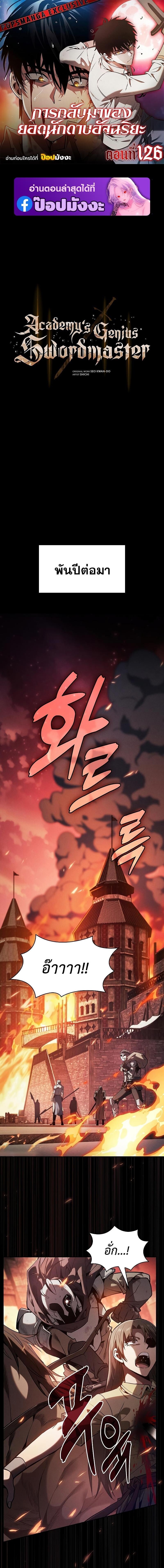 Academy’s Genius Swordmaster นักดาบอัจฉริยะจากอะคาเดมี - หน้า 1