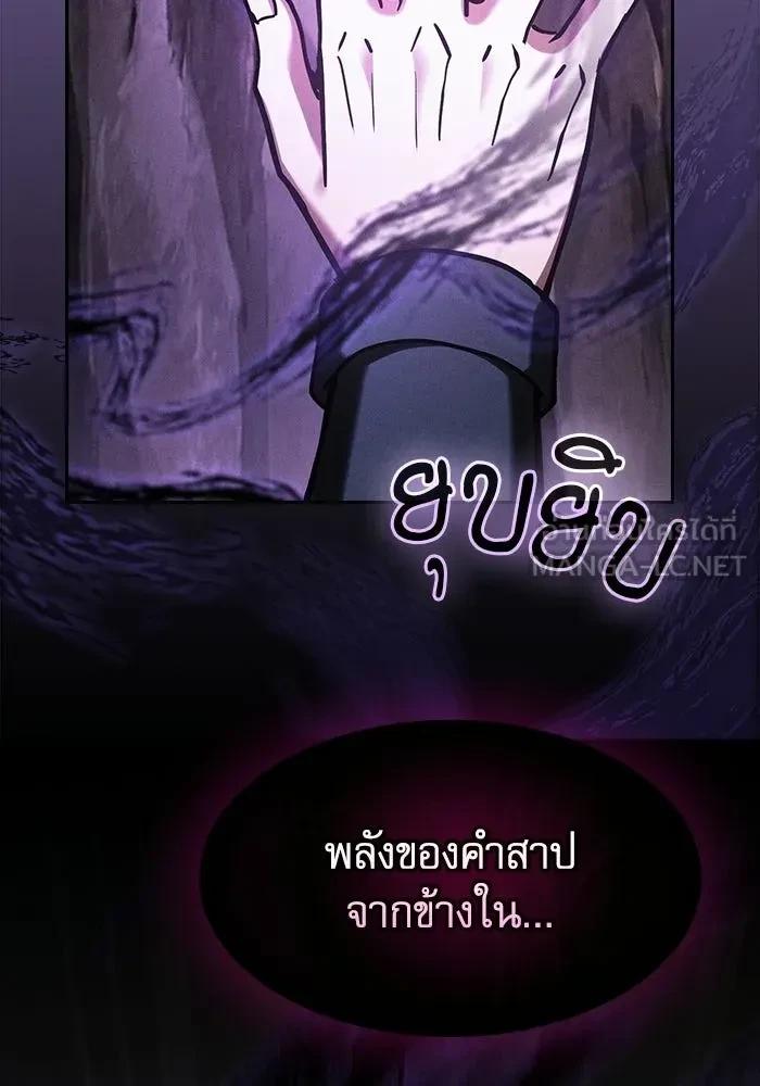 Academy’s Genius Swordmaster นักดาบอัจฉริยะจากอะคาเดมี - หน้า 129