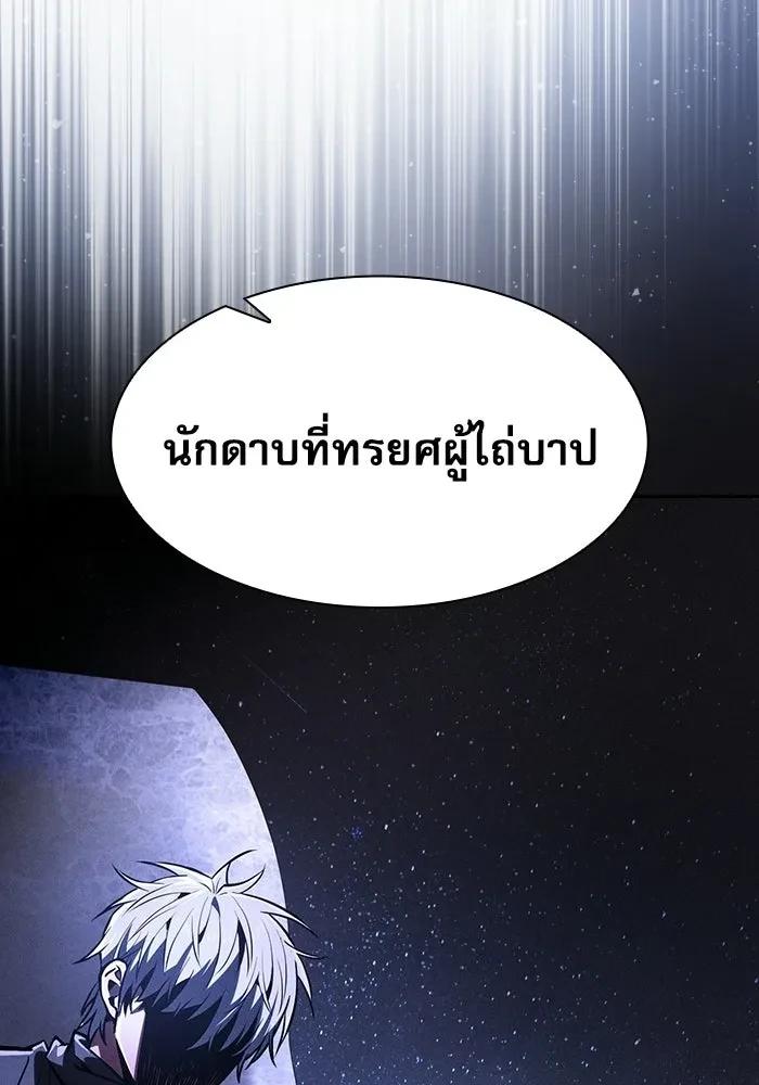 Academy’s Genius Swordmaster นักดาบอัจฉริยะจากอะคาเดมี - หน้า 7