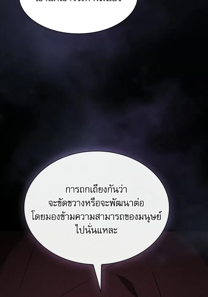 Academy’s Genius Swordmaster นักดาบอัจฉริยะจากอะคาเดมี - หน้า 79