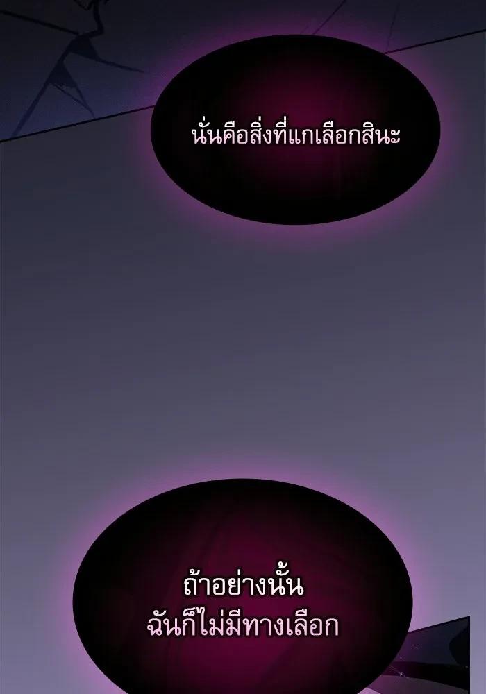 Academy’s Genius Swordmaster นักดาบอัจฉริยะจากอะคาเดมี - หน้า 89