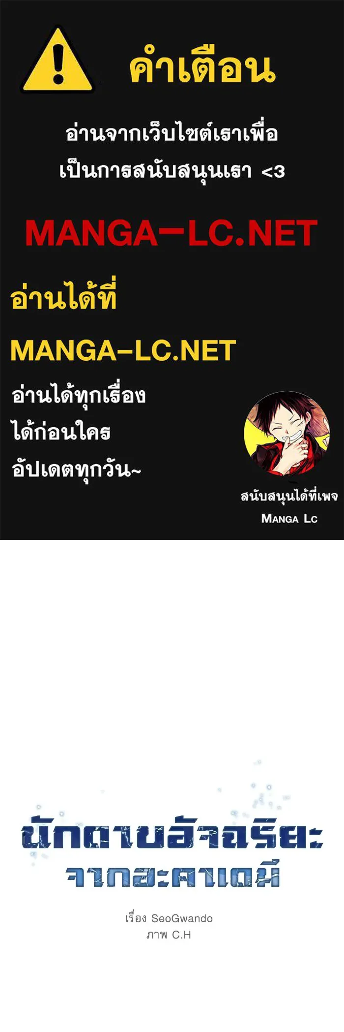 Academy’s Genius Swordmaster นักดาบอัจฉริยะจากอะคาเดมี - หน้า 1
