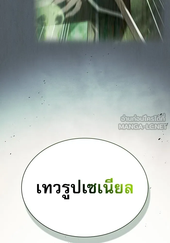 Academy’s Genius Swordmaster นักดาบอัจฉริยะจากอะคาเดมี - หน้า 36