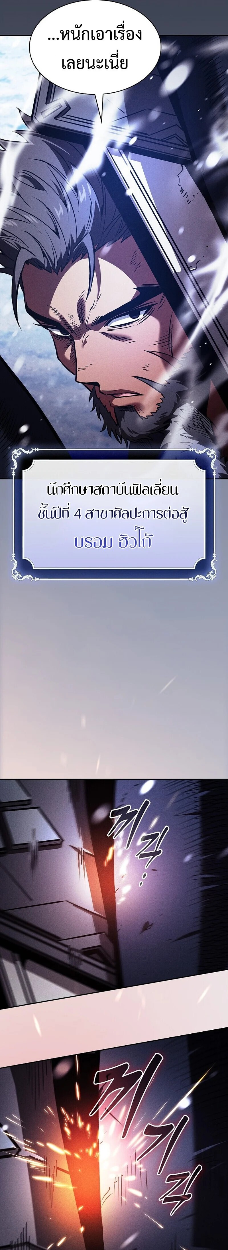 Academy’s Genius Swordmaster นักดาบอัจฉริยะจากอะคาเดมี - หน้า 15