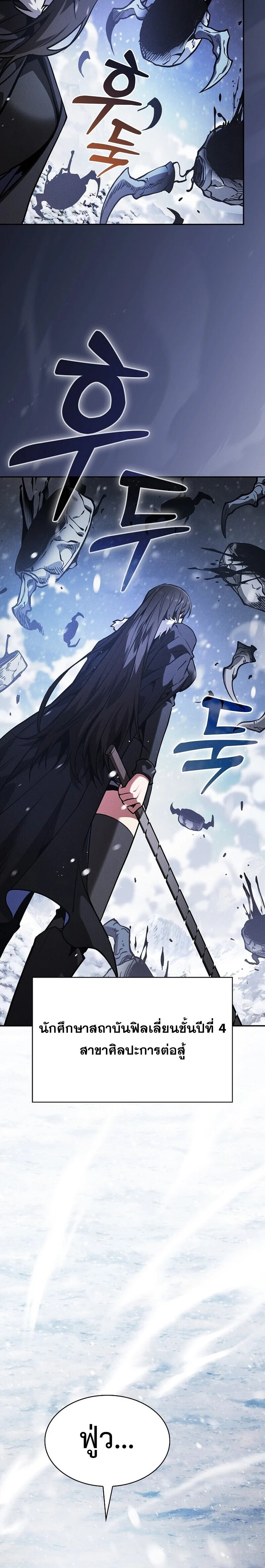 Academy’s Genius Swordmaster นักดาบอัจฉริยะจากอะคาเดมี - หน้า 36