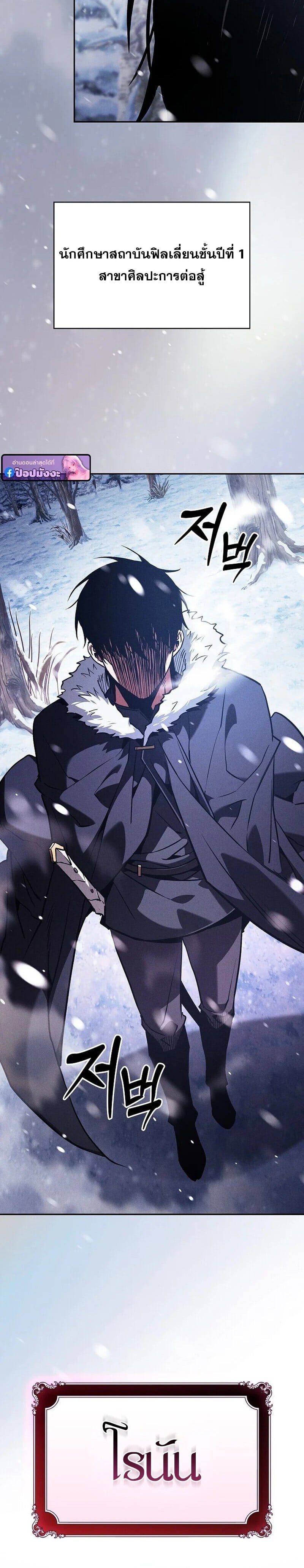 Academy’s Genius Swordmaster นักดาบอัจฉริยะจากอะคาเดมี - หน้า 46