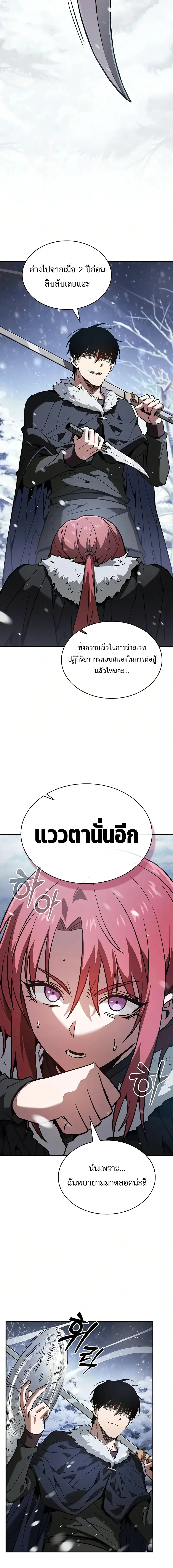 Academy’s Genius Swordmaster นักดาบอัจฉริยะจากอะคาเดมี - หน้า 22