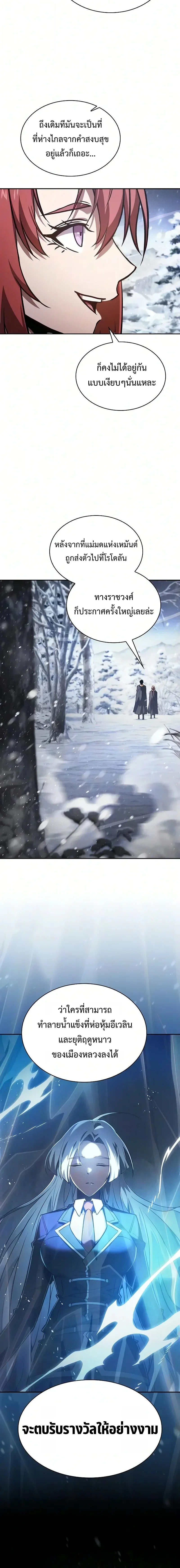 Academy’s Genius Swordmaster นักดาบอัจฉริยะจากอะคาเดมี - หน้า 4