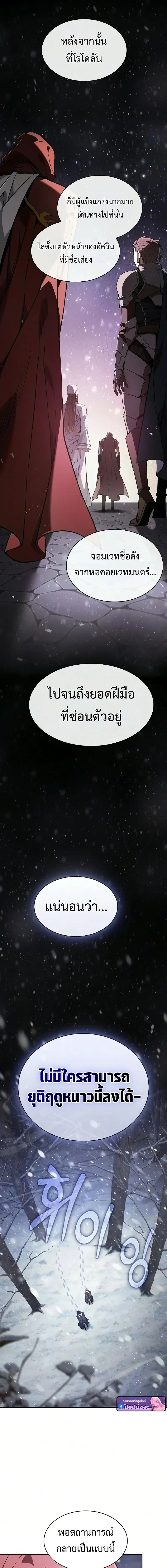 Academy’s Genius Swordmaster นักดาบอัจฉริยะจากอะคาเดมี - หน้า 5