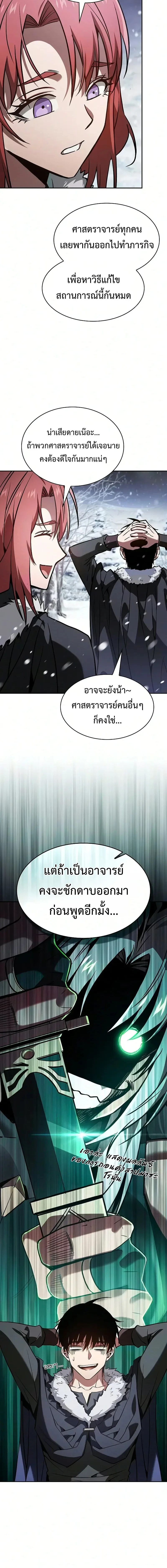 Academy’s Genius Swordmaster นักดาบอัจฉริยะจากอะคาเดมี - หน้า 6