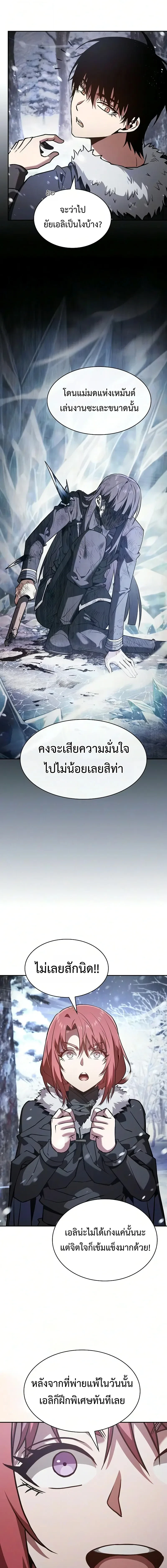 Academy’s Genius Swordmaster นักดาบอัจฉริยะจากอะคาเดมี - หน้า 7