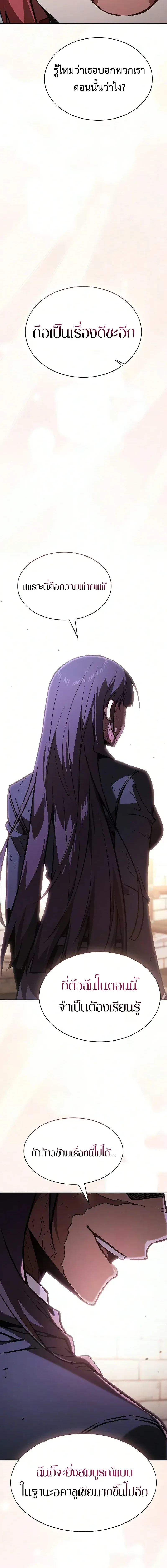 Academy’s Genius Swordmaster นักดาบอัจฉริยะจากอะคาเดมี - หน้า 8