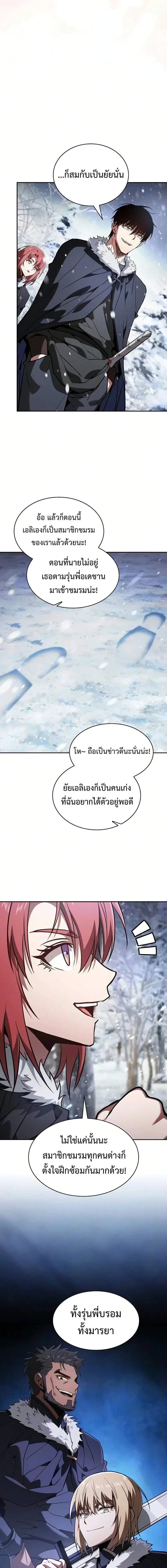 Academy’s Genius Swordmaster นักดาบอัจฉริยะจากอะคาเดมี - หน้า 9