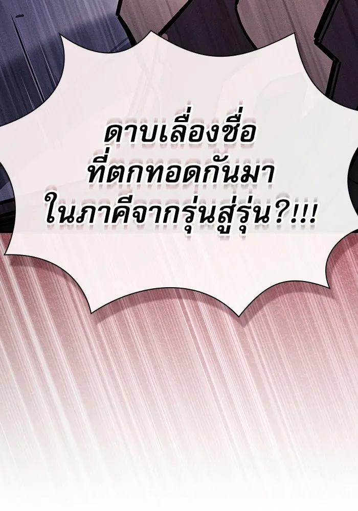 Academy’s Genius Swordmaster นักดาบอัจฉริยะจากอะคาเดมี - หน้า 119