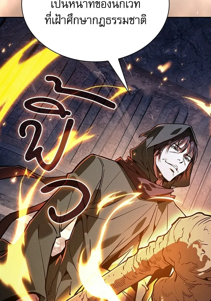 Academy’s Genius Swordmaster นักดาบอัจฉริยะจากอะคาเดมี - หน้า 122