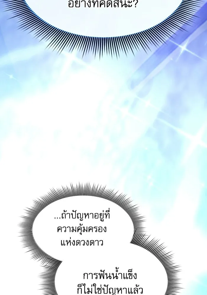 Academy’s Genius Swordmaster นักดาบอัจฉริยะจากอะคาเดมี - หน้า 146