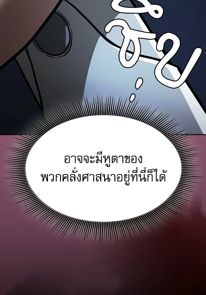 Academy’s Genius Swordmaster นักดาบอัจฉริยะจากอะคาเดมี - หน้า 149