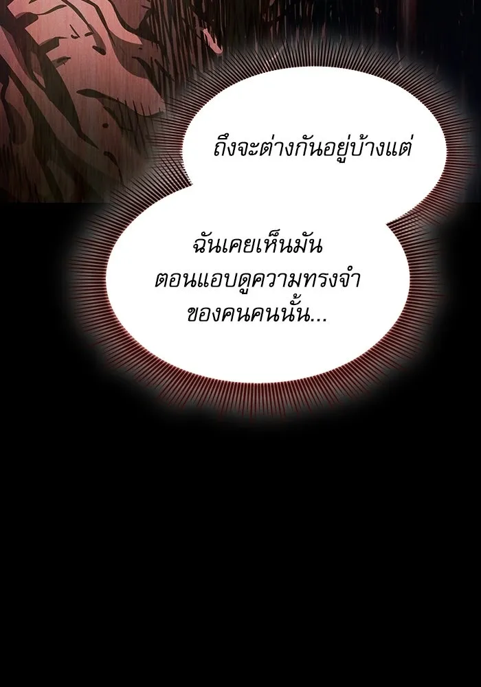 Academy’s Genius Swordmaster นักดาบอัจฉริยะจากอะคาเดมี - หน้า 176