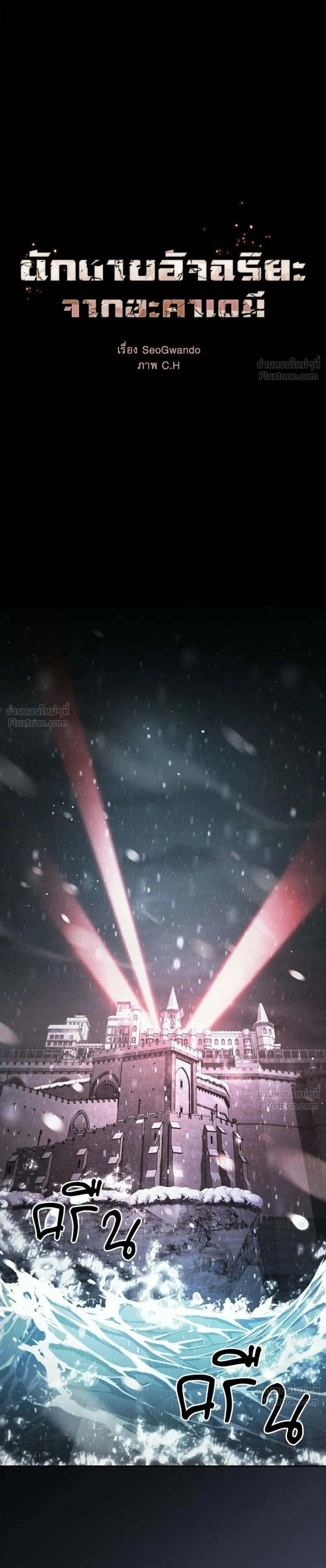 Academy’s Genius Swordmaster นักดาบอัจฉริยะจากอะคาเดมี - หน้า 1