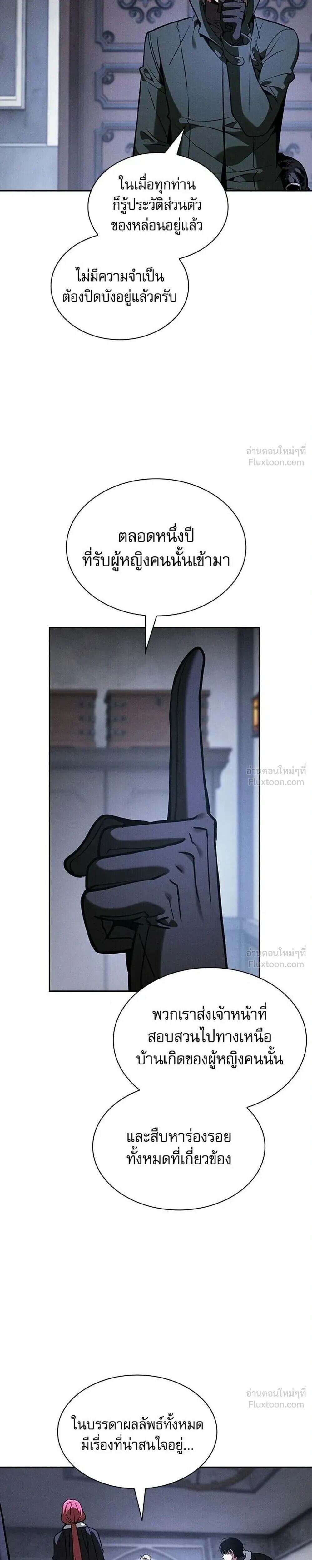 Academy’s Genius Swordmaster นักดาบอัจฉริยะจากอะคาเดมี - หน้า 5