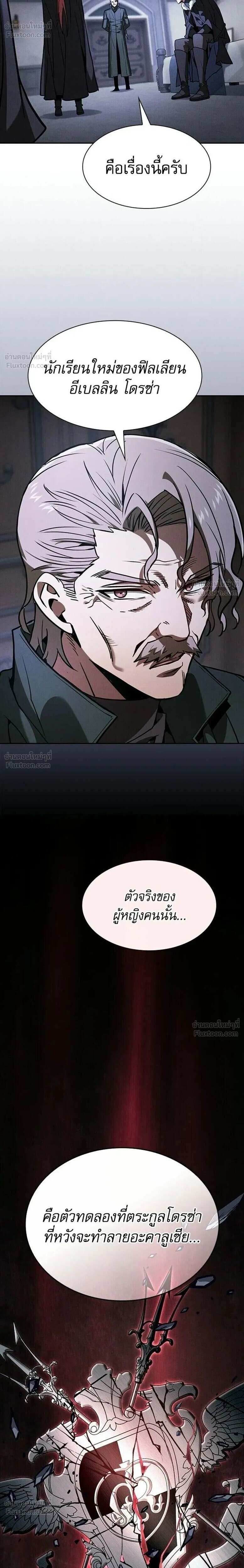 Academy’s Genius Swordmaster นักดาบอัจฉริยะจากอะคาเดมี - หน้า 6
